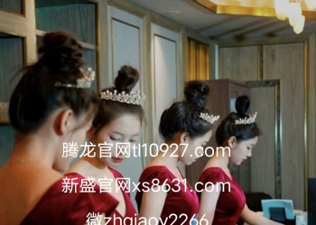 微【zh qiao y 2266】腾龙公司如何联系在线客服开号会员