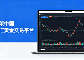 国内外汇黄金交易平台哪家好？2026年黄金牛市下的合规选择指南