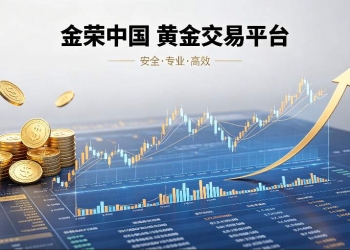 黄金交易开户需要哪些条件及注意事项呢？