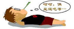 签名(混吃).gif
