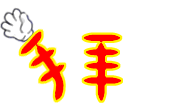 0AB65B7C989272944BBBF34F746521FF.GIF