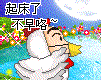 起床了.gif